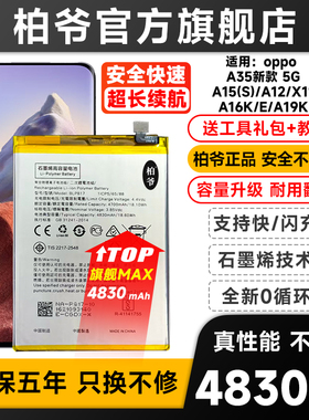 适用oppo A35电池5G版A15/A15S/X11/A12手机全新快充 BLP817电板