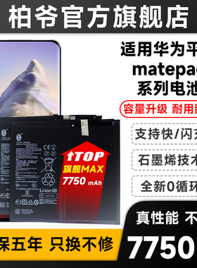 适用荣耀平板电脑ViewPad6/V6电池V7Pro/V7原装HB27D8C8ECW-12