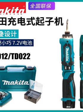 Makita牧田DF012D充电起子机电动螺丝刀TD022D折叠家用冲击电改锥