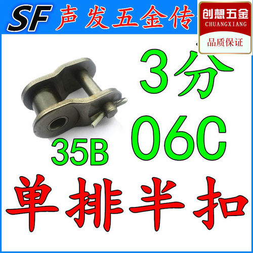 链条接头链扣23456分1寸05B0608B10A12A16A35bB085单双排全扣半扣