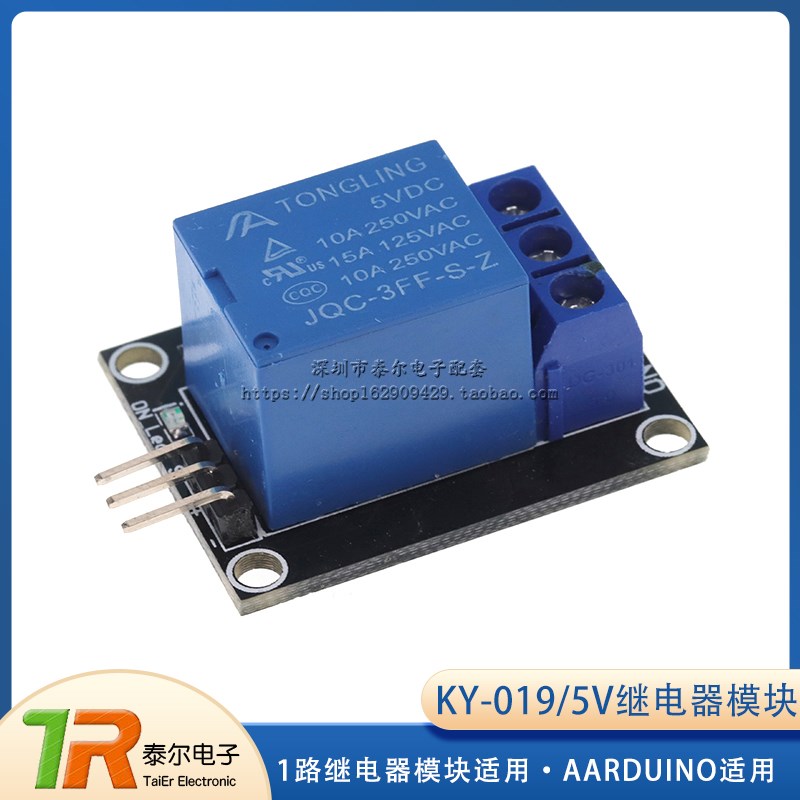 5V继电器模块 KY-019 1路继电器模块适用AARDUINO适用