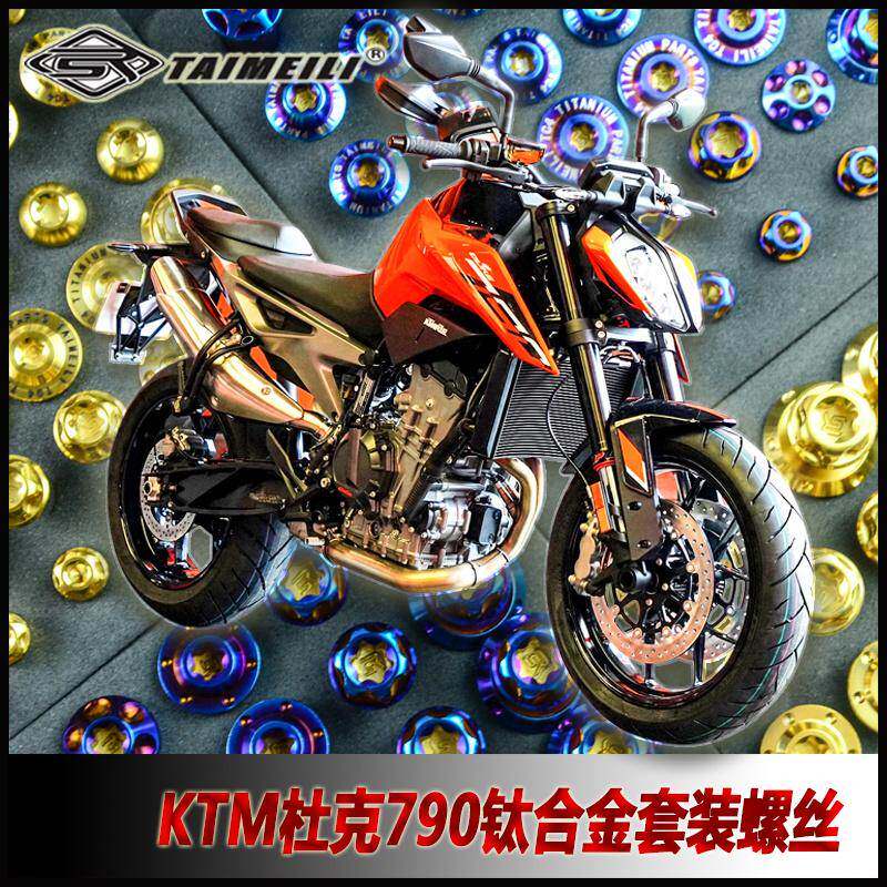 TAIMEILI 钛合金摩托车套装螺丝适用于KTM杜克790整车修补改装