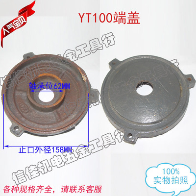YT100端盖 前后卧式盖子 平盖2.2-3KW台湾东元电机配件3HP铁盖206