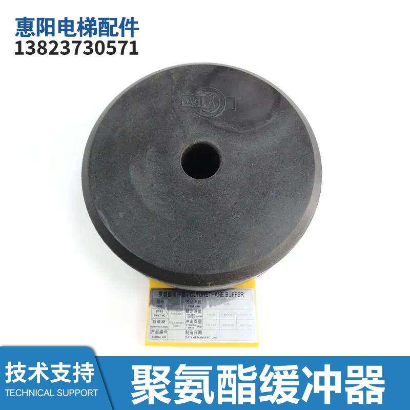 电梯配件FAA320R1/R2/R3/R4/R13/R14全新ACLA聚氨酯缓冲器全新