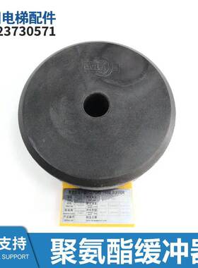 电梯配件FAA320R1/R2/R3/R4/R13/R14全新ACLA聚氨酯缓冲器全新