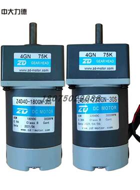 ZD中大40W直流电机马达齿轮减速机Z4D40-180GN-30S/4GN75K