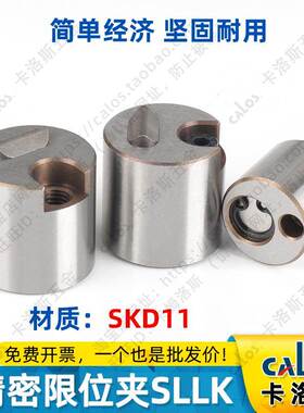 台湾CALOS卡洛斯模具精密耐用限位夹SLLK-20/SLLK-16行位扣固定
