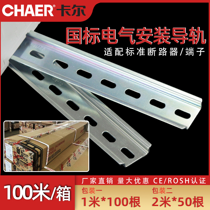 CHAER 卡尔DIN35断路器7.5卡轨条国标2米U型GB10镀白锌钢C45导轨