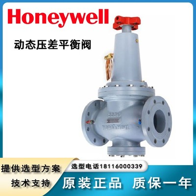霍尼韦尔压差平衡阀VDPC16F-065H VDPC16F-080H 100H 125H 150H