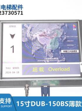 电梯配件多媒体液晶显示器15寸DUB-150BS薄款显示屏全新现货