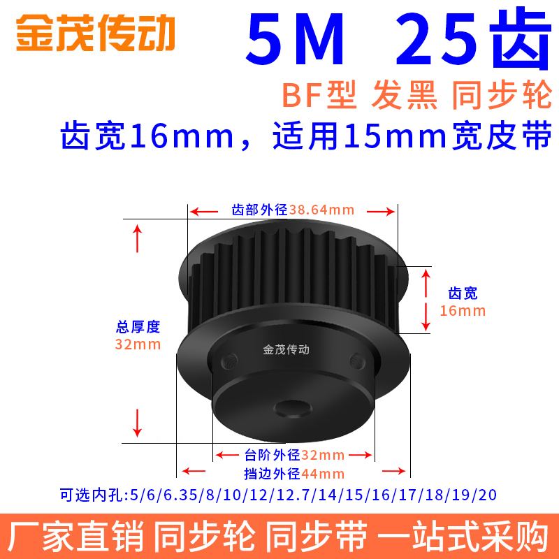 同步带轮5M25齿钢发黑BF槽宽16内孔5 6.35 8 10 12 14同步轮45#5M