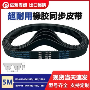 1575 1595 1600 橡胶同步带HTD5M1530 1635 1550 1615 1650 1540