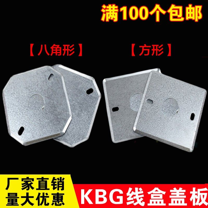 KBG镀锌铁线盒86型金属盖板60开关底盒jdg明暗装通用填空遮挡盖子