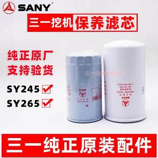 管道回油原装 三一挖掘机 机油滤芯油水纸滤 SY245 265国三柴油滤