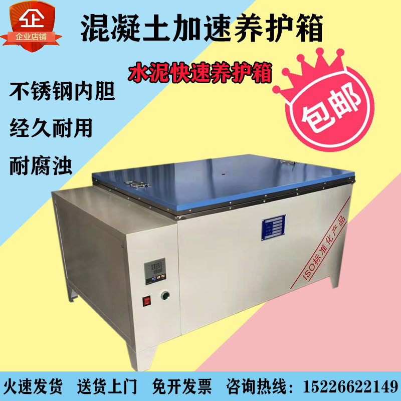 水泥快速养护箱 混凝土加速养护箱水泥养护箱SY-84快速标准养护箱