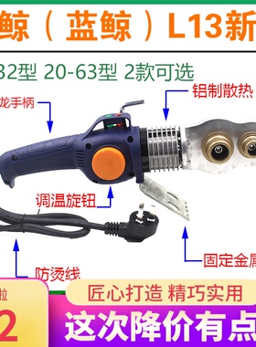新款大鲸蓝鲸L13型20-32PPR热熔器20-63管道焊接机水电工程热接机
