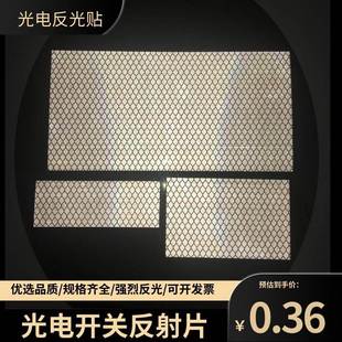 3M光电开关反射片红外线激光反光板漫反射光敏传感器感应反光贴纸