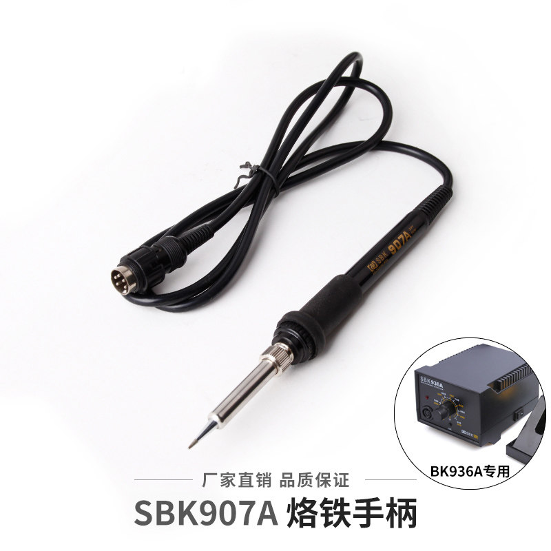 白光907A电烙铁手柄6孔SBK936B手柄936焊台手柄恒温907手柄5针头
