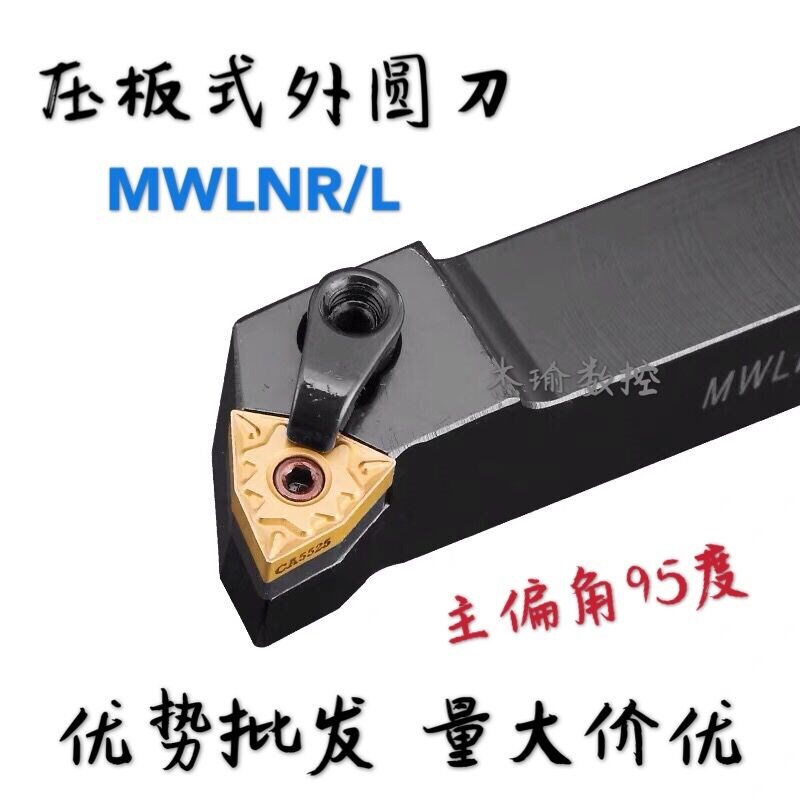 数控刀排刀杆95度MWLNR2020K08 MWLNR2525M08/3232P08外圆车刀杆