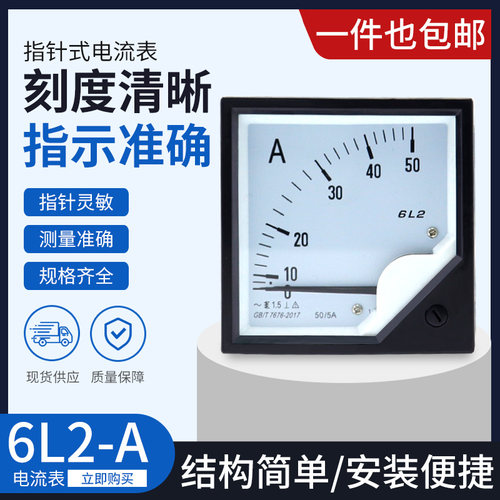 6L2-A指针式电流表250/5电压表450V 功率因数表 赫兹表 转速表