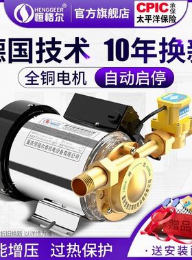 德国进口恒格尔增压泵家用全自动低音太阳能热水器洗澡自来水管道