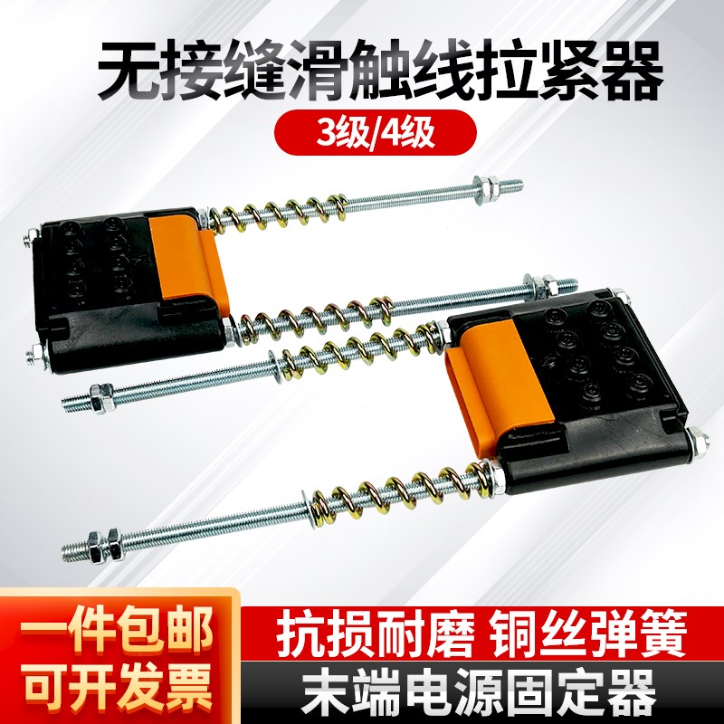 无接缝滑触线拉紧器 3极4级拉紧器 起重机/行车滑线紧线器供电器