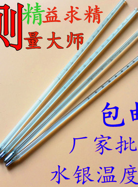 水温测温计 红水 水银 煤油 玻璃棒温度计 家用实验室工业温度计