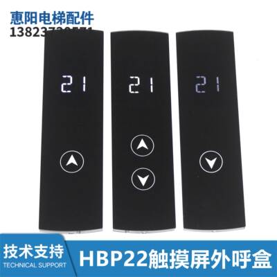 电梯HBP22外呼触摸屏招唤盒单梯LMBS430S/D-ED-OS显示板曜岩黑