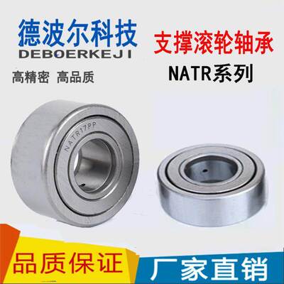 支撑滚轮滚针轴承NATR5 6 8 10 12 15 17 20 25 30 35 40 45 50PP