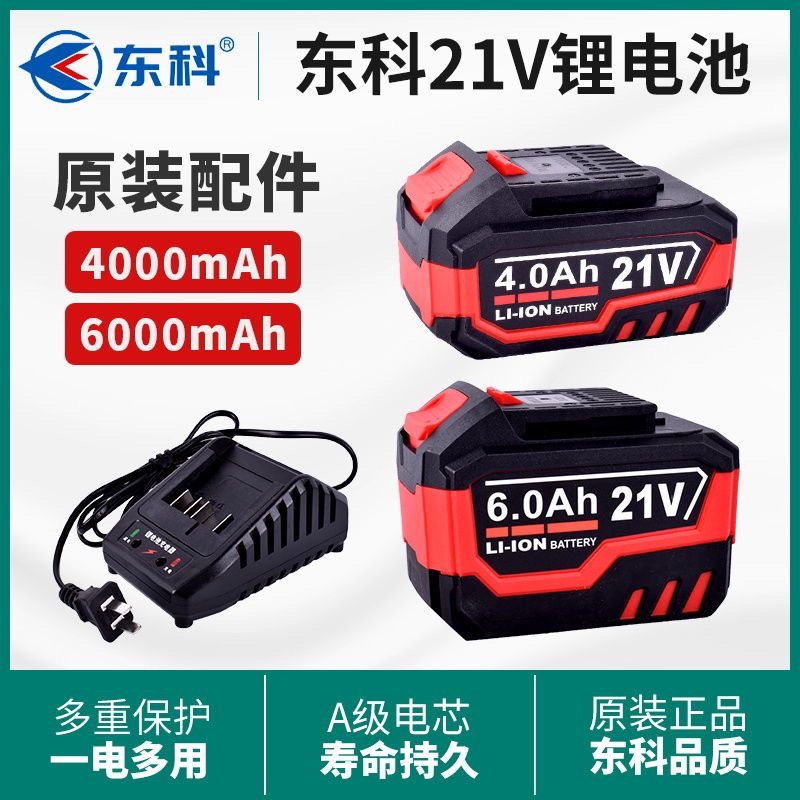 东科锂电池充电器科王21V6.08.0角磨机电锤电锯电动扳手闪充快充