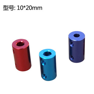 diy模型车CVD传动 小电机联轴器 模型联轴器 20mm铝合金联轴器