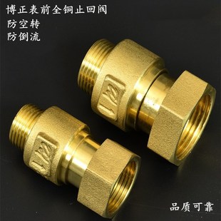 博正全铜水表伸缩止回阀表前活接单向内外丝止逆阀防自转水表接头