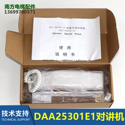 电梯/对讲电话/机房对讲主机/DAA25301E1/HDZ-4005W全新现货