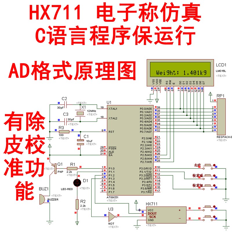 51单片机电子秤仿真HX711称重传感器程序设计Proteus仿真