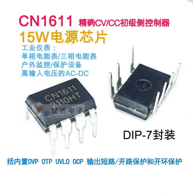 CN1611 三相电表开关电源管理IC芯片 内置1000V MOS输出15W DIP-7