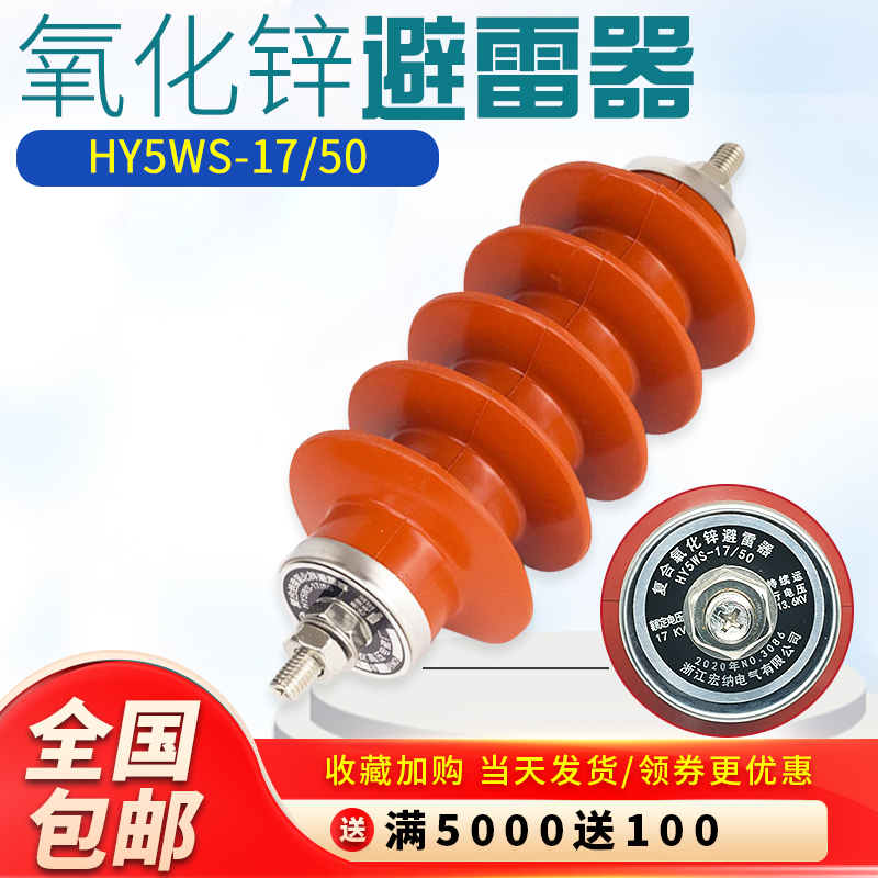 高压氧化锌避雷器HY5WS-17/5010-12KV避雷器户外变压器脱离器支架