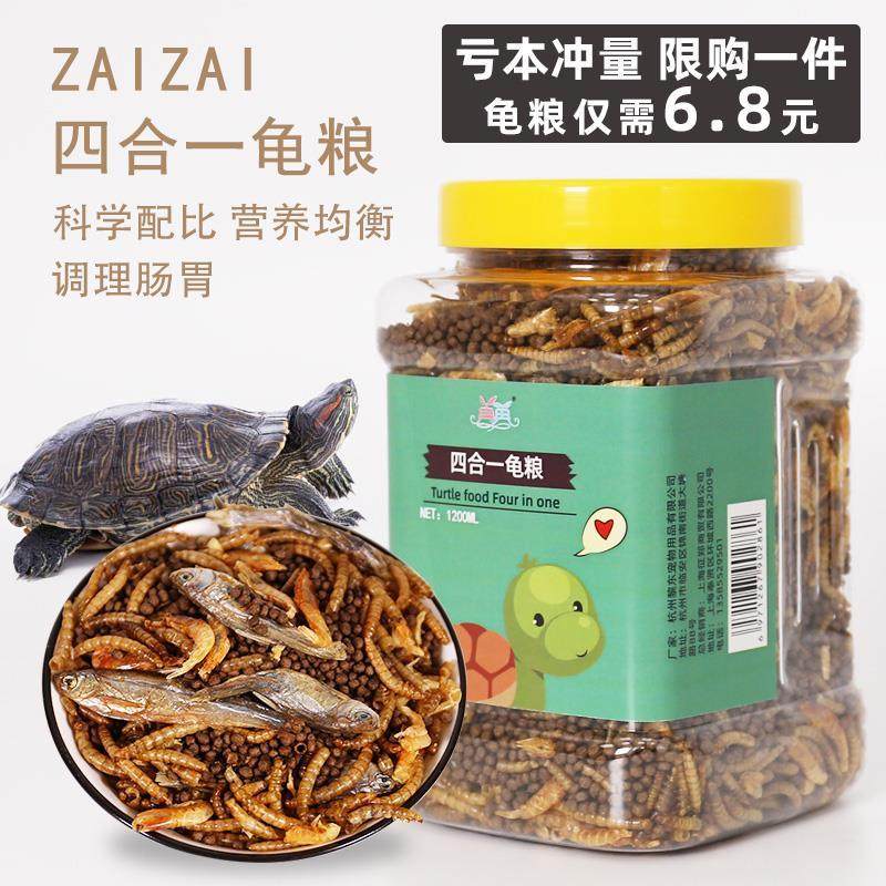 四合一龟粮饲料乌龟食物中华草龟巴西龟通用粮虾干观赏龟专用小龟