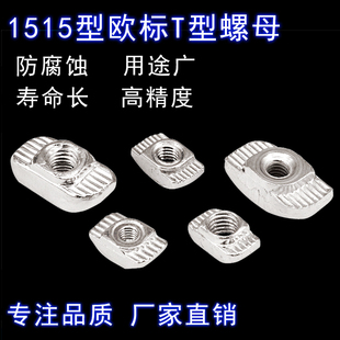 3D打印机T型螺母 1515铝型材T型螺母2020 m3 m4 m5工业铝型材螺母