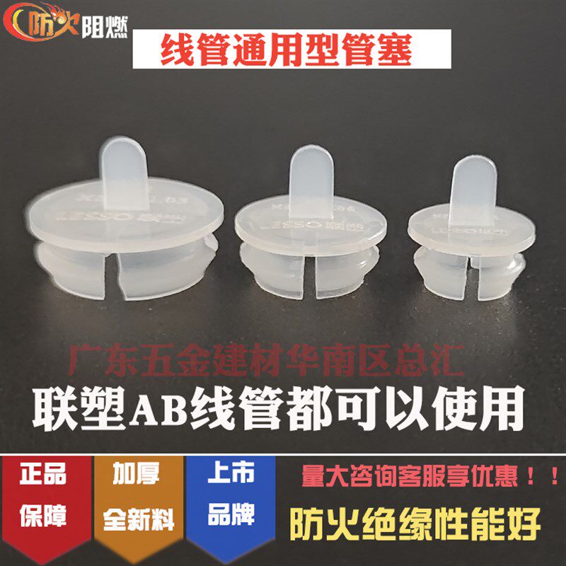 联塑堵头塞头pvc线管管塞内插临时用塞子防尘阻燃绝缘346分162025