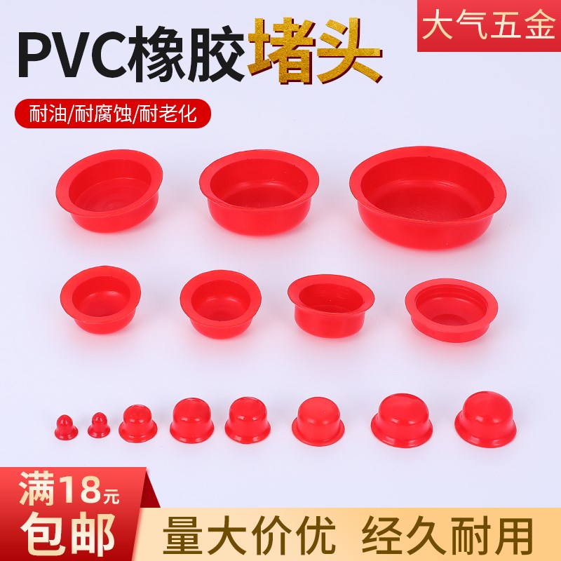 橡胶堵头螺纹内塞气缸塞头红色防尘帽孔塞盖密封橡皮塞装饰盖弹性