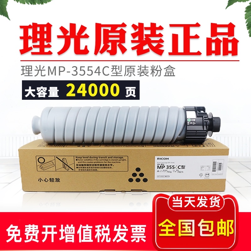 原装理光MP 3554 粉盒 2554 3054 3055 2555 3555 2054 碳粉 墨粉