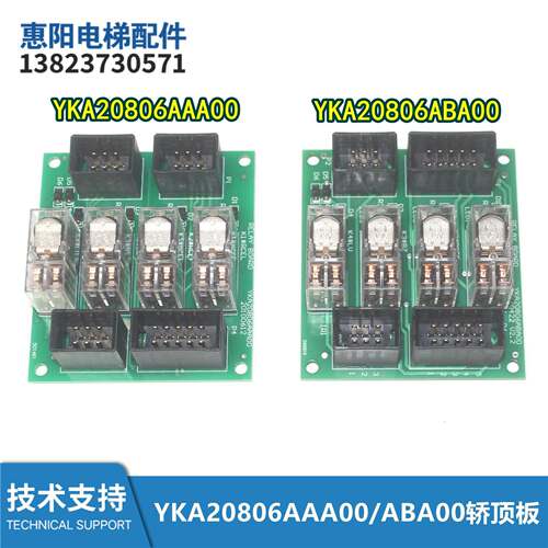YKA20806ABA00/YKA20806AAA00电梯配件轿顶JB继电器板全新