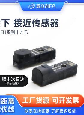 嘉立创FA方形接近开关传感器微型金属感应器限位 GX-F8A/H8A/H12A