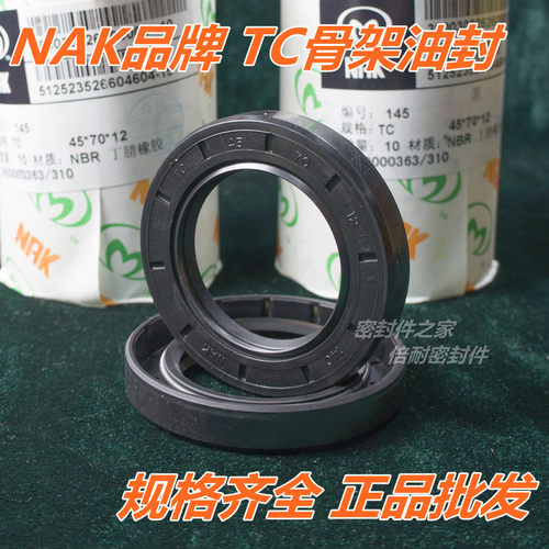 台湾NAK骨架油封TC FB型旋转唇形密封圈 丁晴橡胶NBR材质海量规格