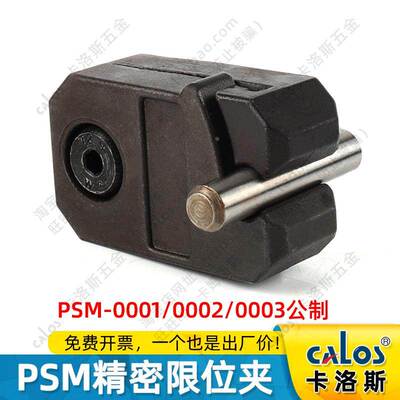 PSM模具限位夹0001/0002/0003公制老虎夹固定器行位扣滑块配件