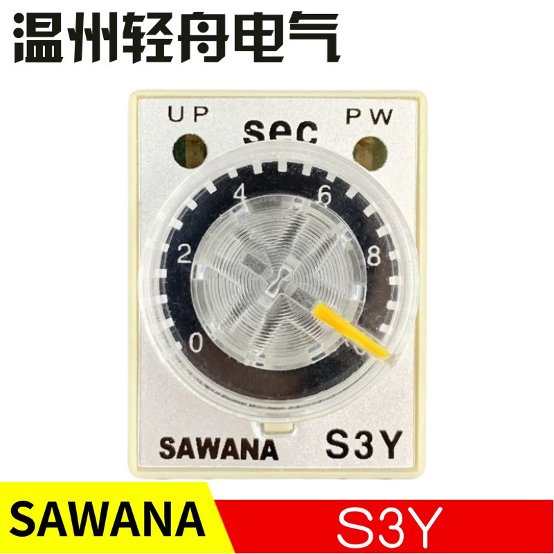 SAWANA斯万纳电子厂家直销时间继电器S3Y-2通电延时2组触点8脚