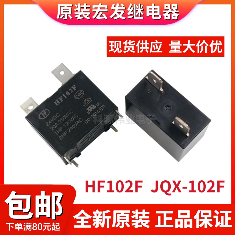 JQX/HF102F 12VDC 24VDC HF102F-P 宏发继电器 20A 25A空调热水器