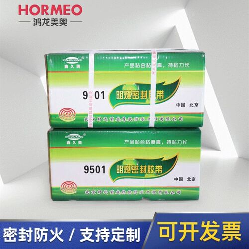 新型8501 9501阻燃密封胶条空调风管法兰口 防火排烟专用密封胶带