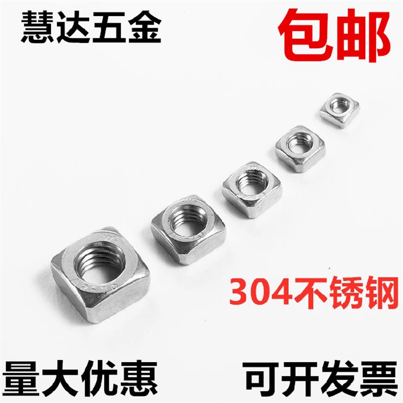 正宗304不锈钢四方螺母\方型方形螺帽 M3 M4 M5 M6 M8 M10 DIN557