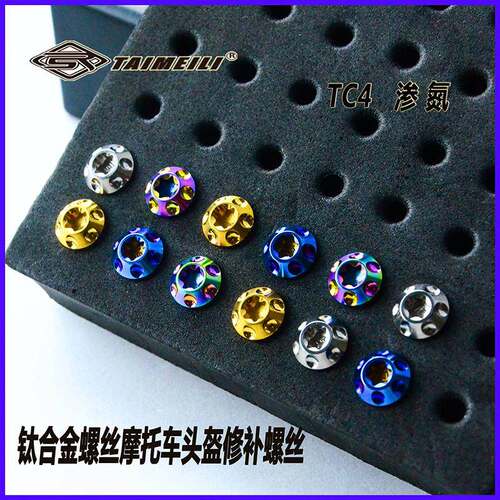 TAIMEILI钛合金螺丝 M4x8mm 摩托车AVG/shoe/ X14 /Z7 头盔改装